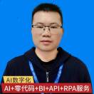 谢宽·AI数字化