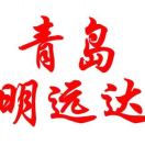 明远达 王长春13808950798